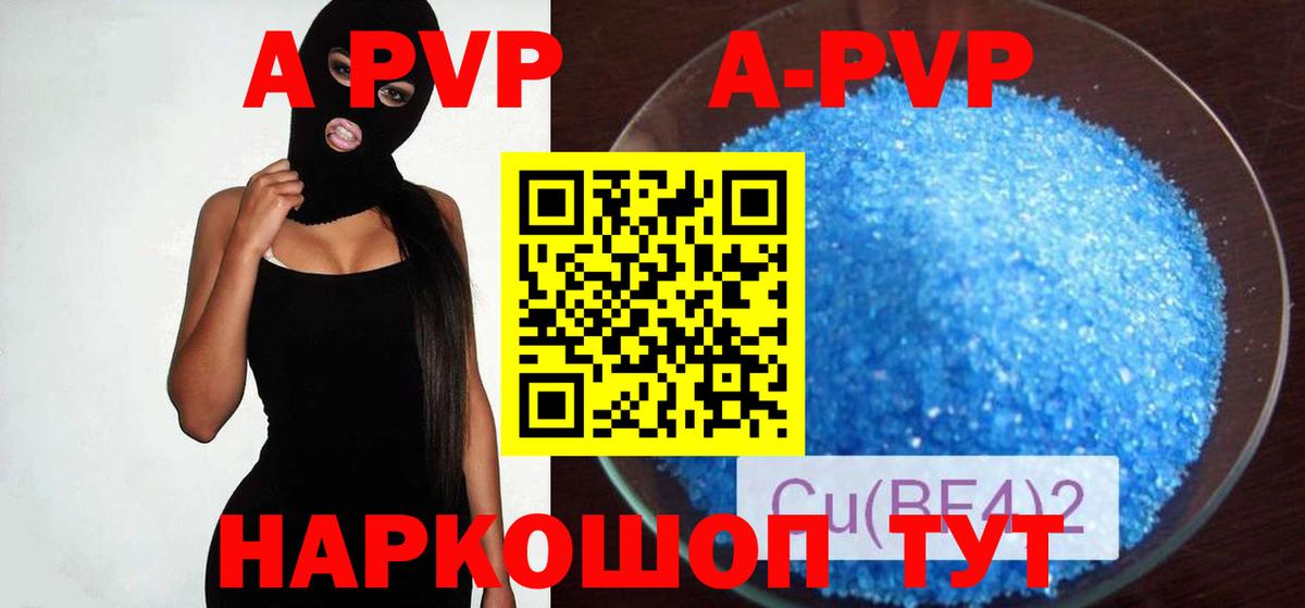 А ПВП Соль Сочи