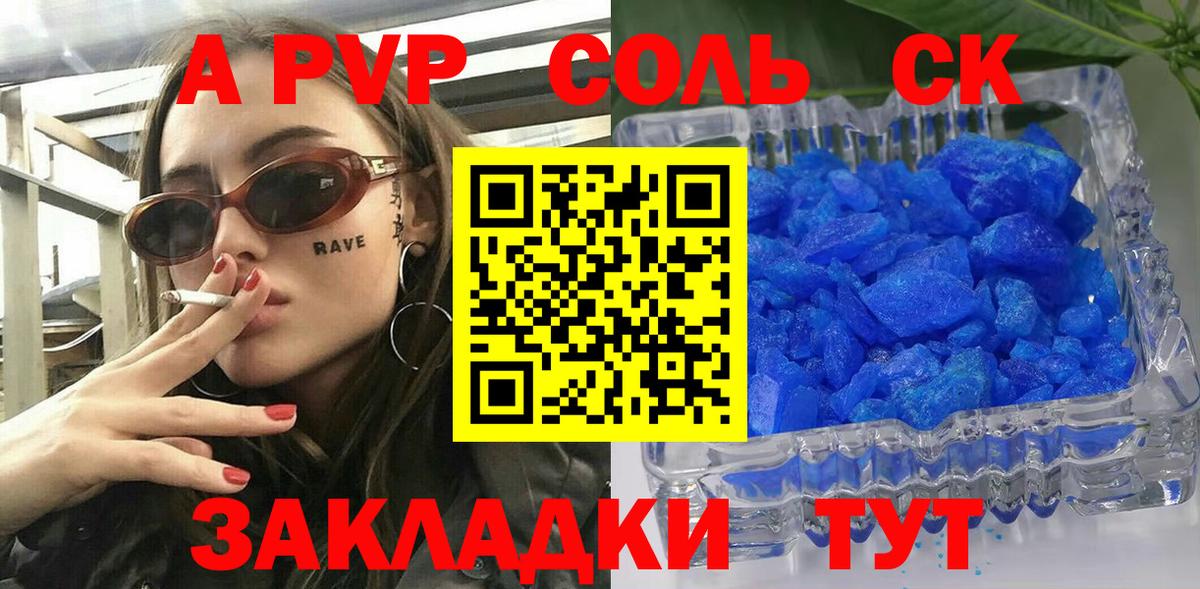 Сочи  A PVP крисы CK  Вход с VPN  Alpha PVP  А ПВП VHQ  A PVP СК 