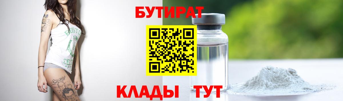 БУТИРАТ вода  Бутират  Сочи  Вход с VPN 