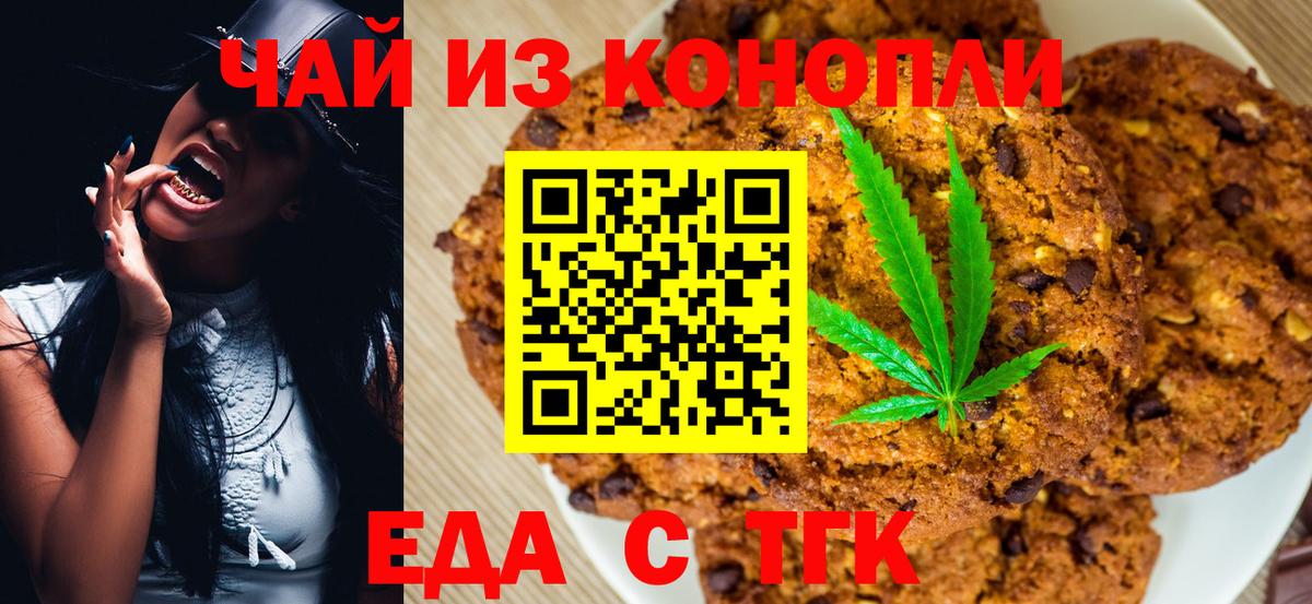 Сочи  Canna-Cookies марихуана  Вход с VPN 