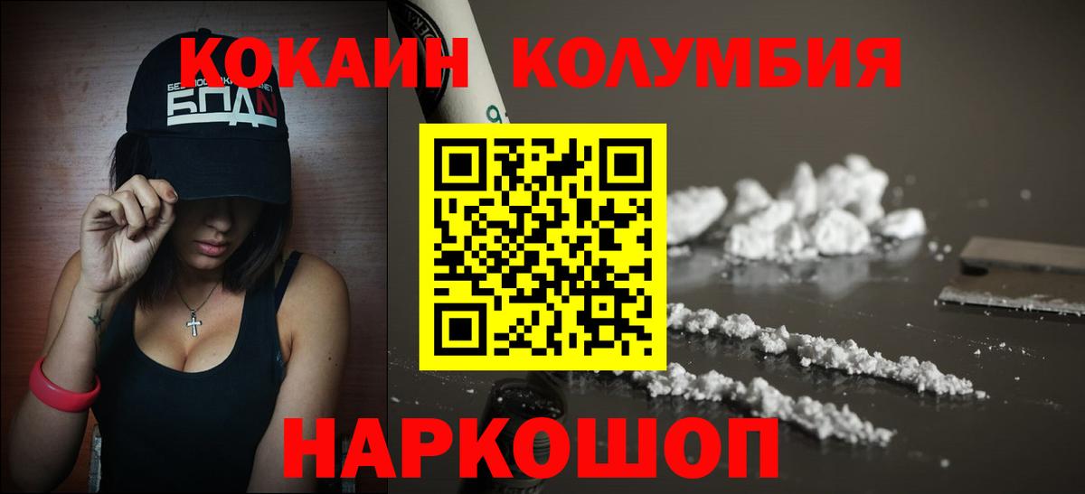 Кокаин Эквадор  COCAIN FishScale  Сочи  Вход с VPN 