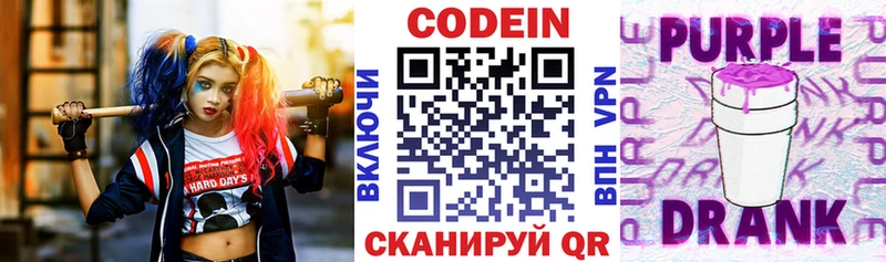 Кодеиновый сироп Lean Purple Drank  наркошоп  Сочи 