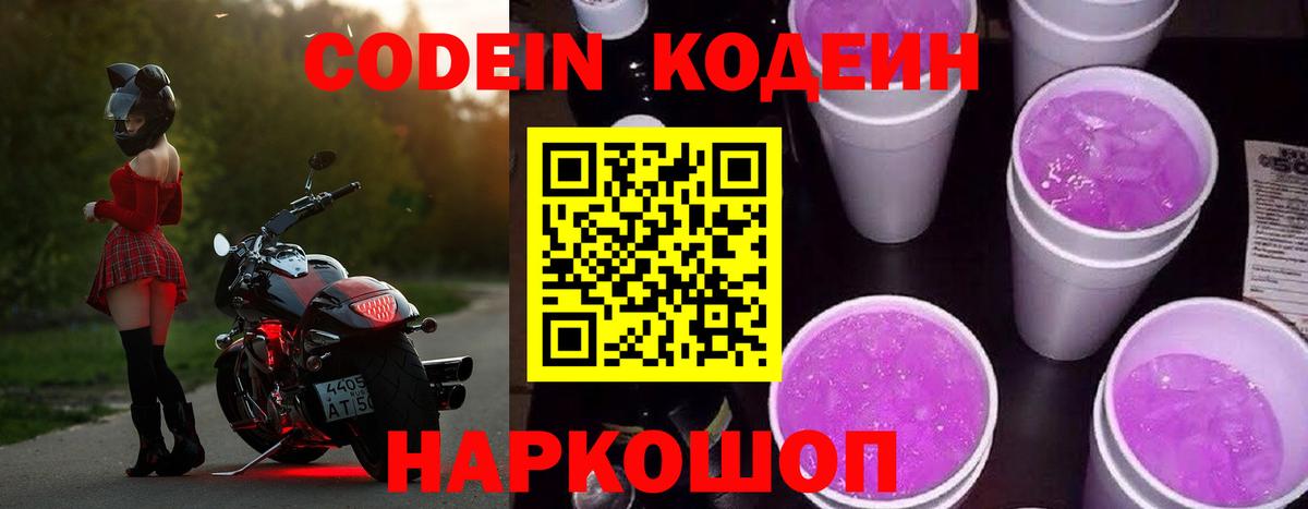 Кодеиновый сироп Lean напиток Lean (лин)  Вход с VPN  Кодеиновый сироп Lean Purple Drank  Сочи 