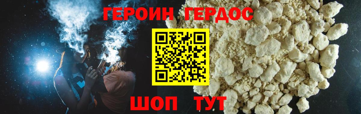 Героин Heroin Сочи