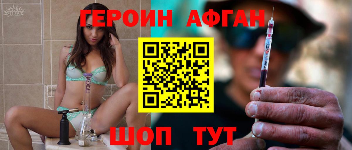 Героин афганец  Вход с VPN  Сочи 