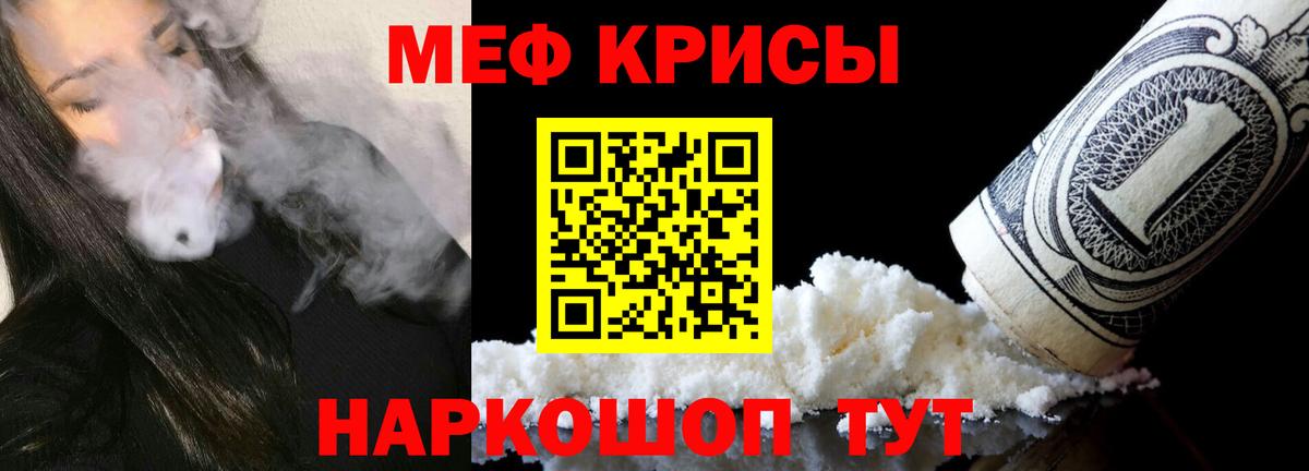 Меф мяу мяу мука Сочи